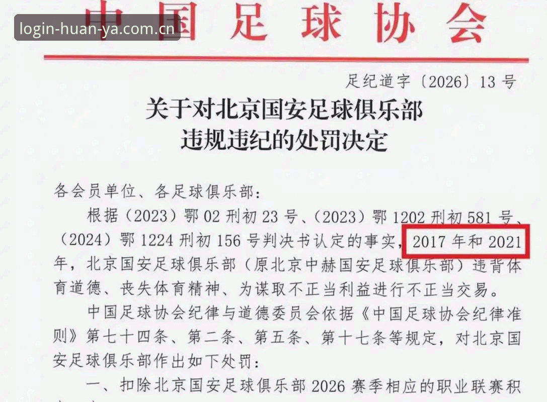 足协公布第三批禁足名单，65人受罚引发中国足球深度反思